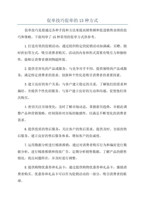促单技巧促单的15种方式