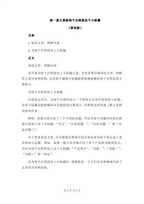 读一读文章给每个自然段加个小标题