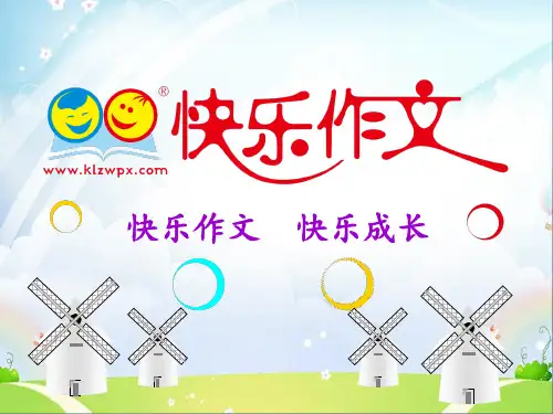 小学作文批改 ppt课件