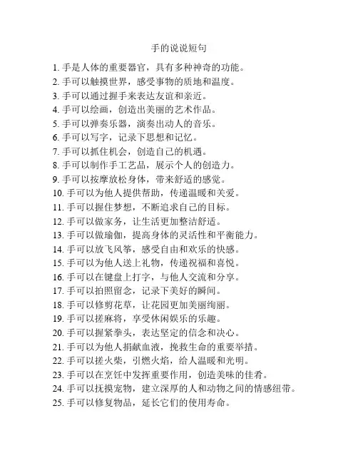 手的说说短句