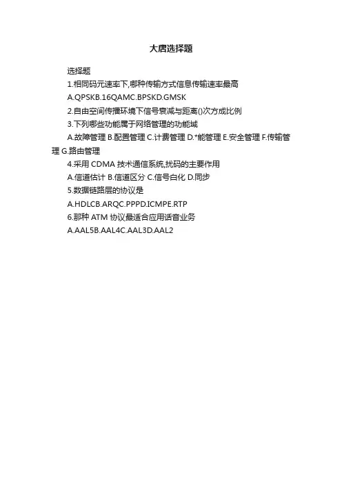 大唐选择题