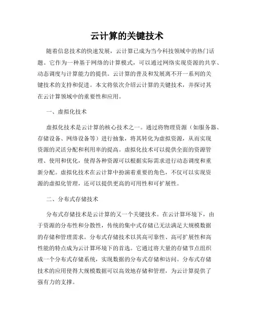 云计算的关键技术