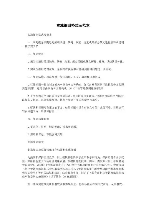 实施细则格式及范本.doc