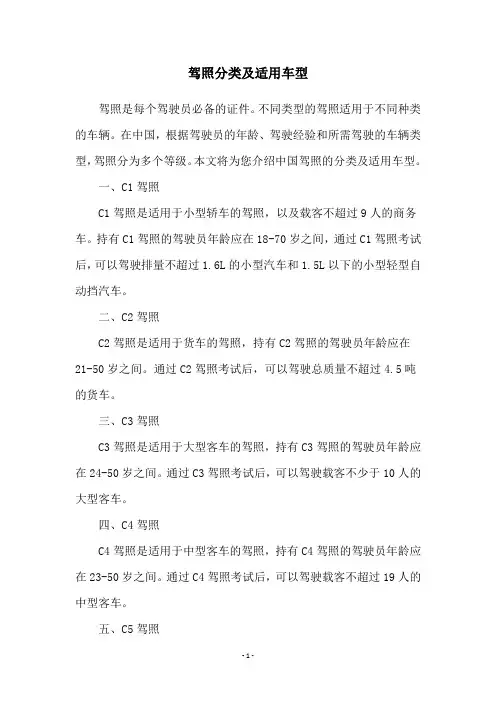 驾照分类及适用车型