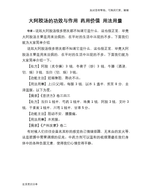 大阿胶汤的功效与作用 药用价值 用法用量