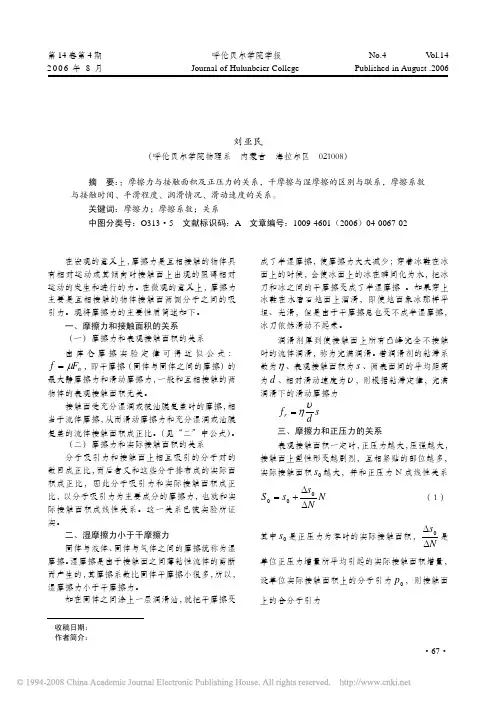 摩擦力与摩擦系数的几点性质