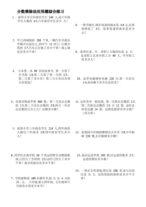 小学六年级数学上册分数乘除法典型应用题练习(无答案)
