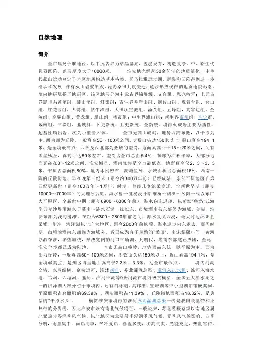 江苏淮安-自然地理