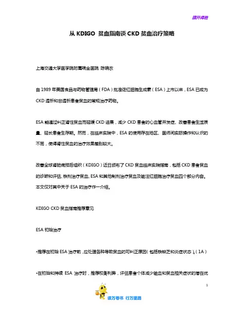 【肾内精品】从KDIGO+贫血指南谈CKD贫血治疗策略