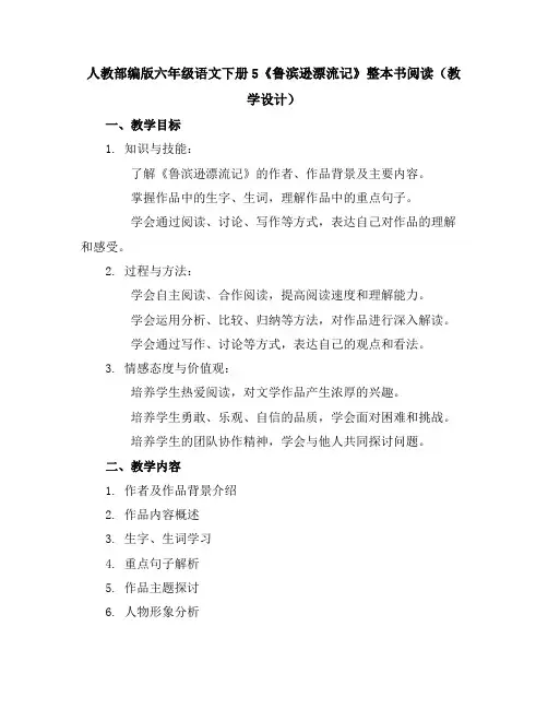 人教部编版六年级语文下册12《为人民服务》第二课时(教案)