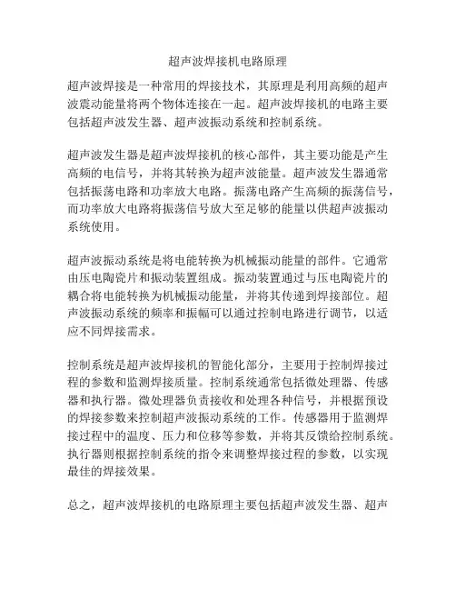超声波焊接机电路原理