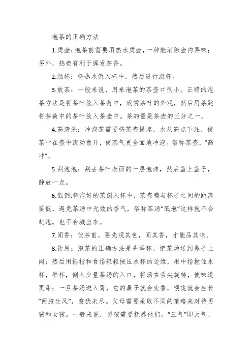 泡茶的正确方法