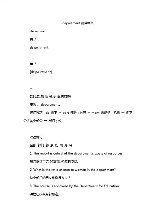 department翻译中文