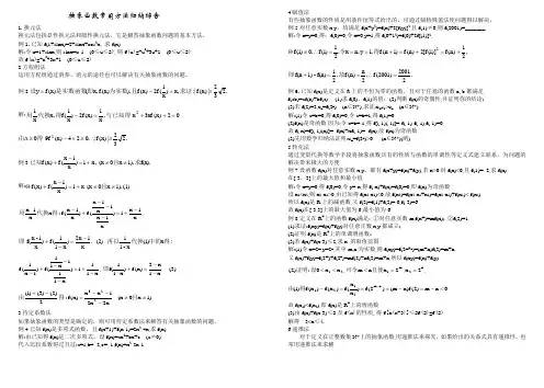 抽象函数常用方法归纳综合