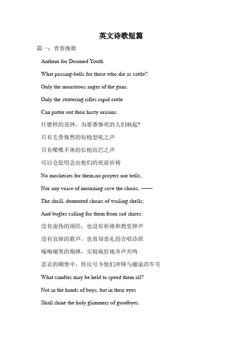 英文诗歌短篇.doc