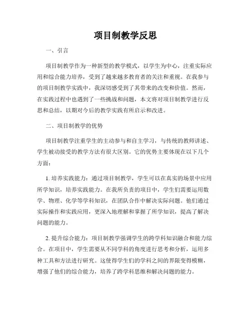 项目制教学反思