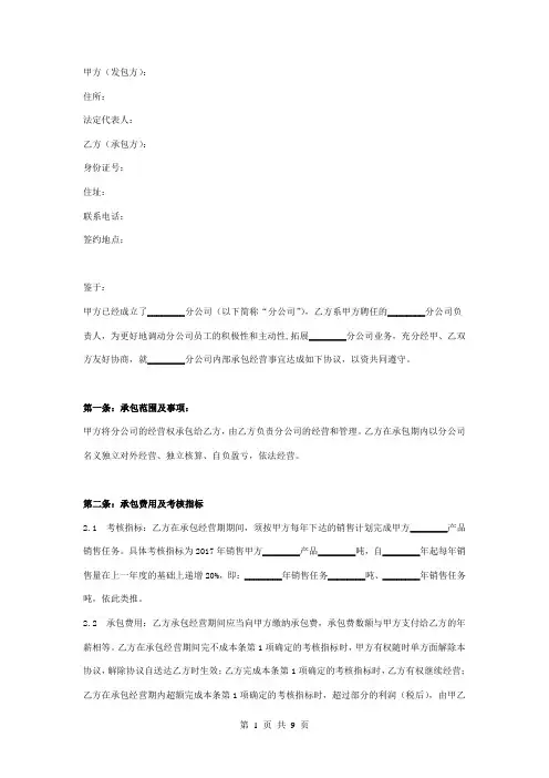 分公司承包经营合同协议书范本 内部承包