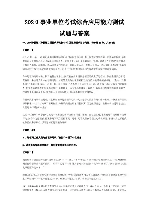 2020事业单位考试综合应用能力测试试题与答案