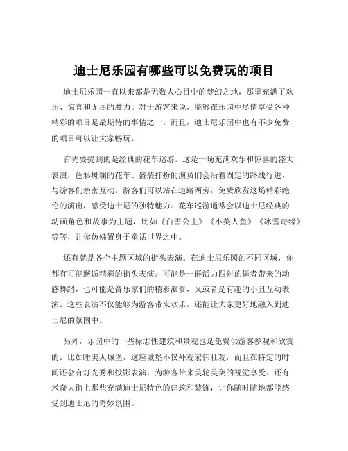 迪士尼乐园有哪些可以免费玩的项目