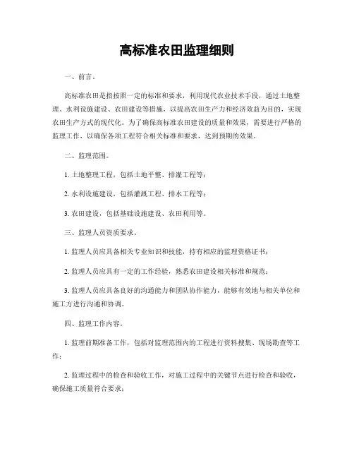 高标准农田监理细则