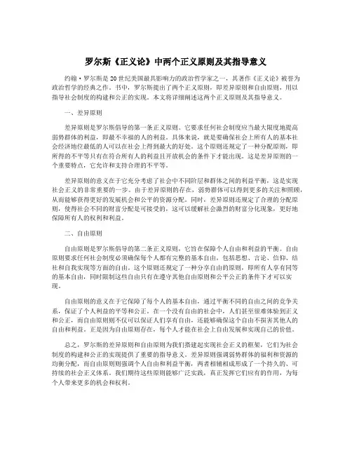 罗尔斯《正义论》中两个正义原则及其指导意义