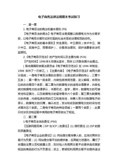 电子商务法律法规期末考试复习