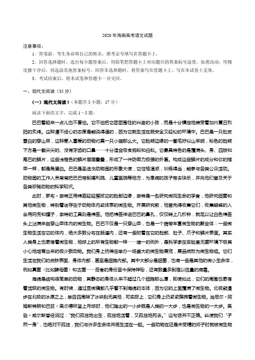 2020年海南高考语文试题