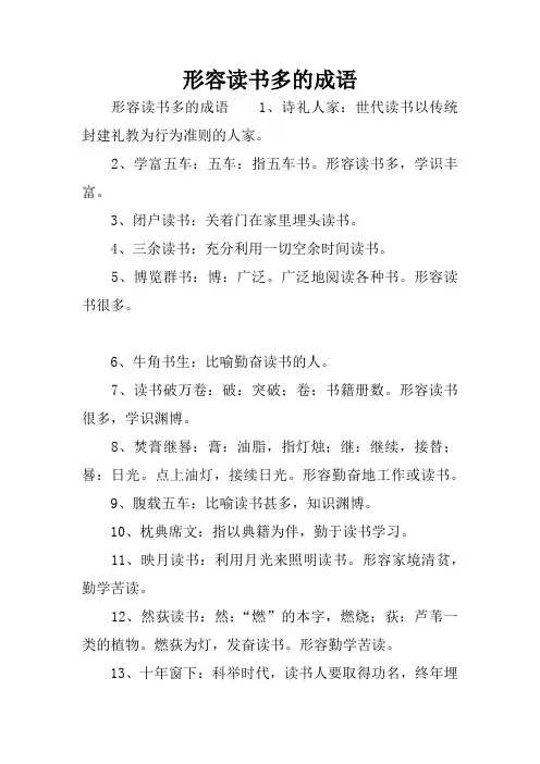 形容读书多的成语