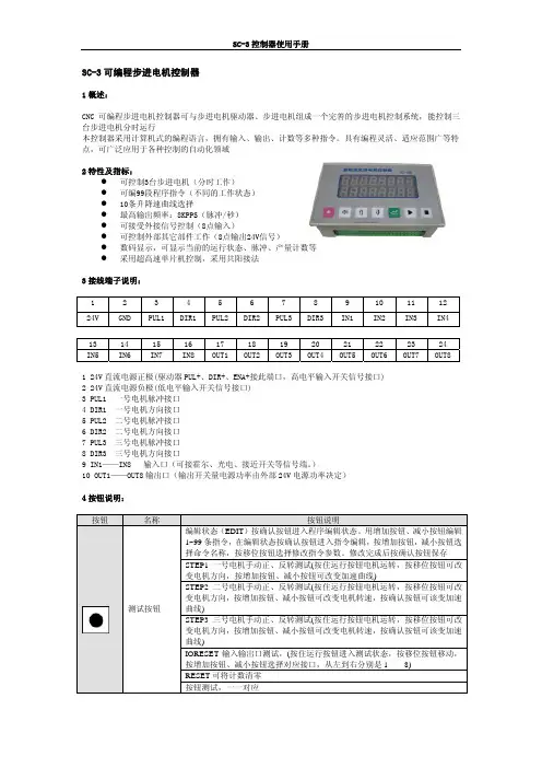 SC-3控制器说明书