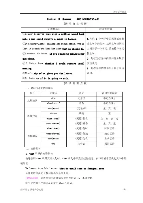 人教版必修三教师用书：Unit+3+Section+Ⅲ Grammar——宾语从句和表语从句