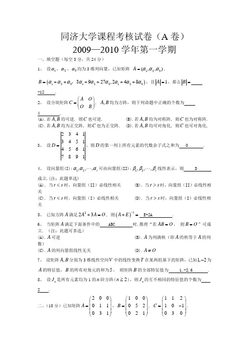 同济大学线性代数期末考试试题(多套)