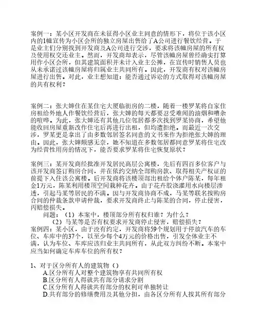 区分所有权案例分析