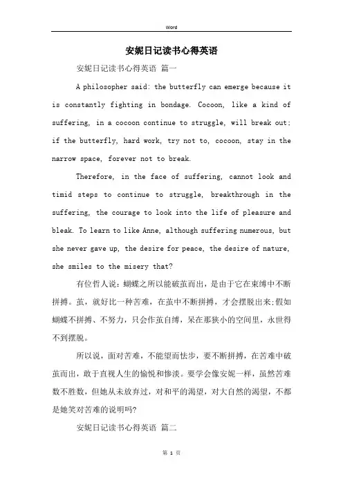 安妮日记读书心得英语