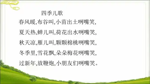 一年级上册语文课件-4《四季》人教部编版(共30张PPT)