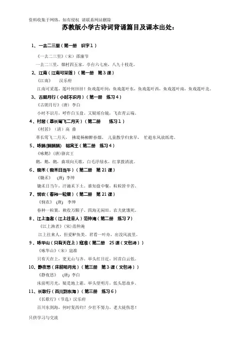 苏教版小学古诗词