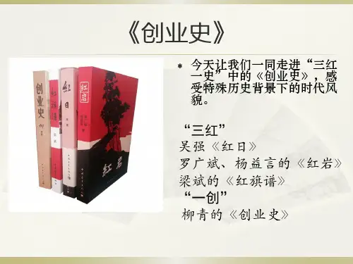 创业史人物分析