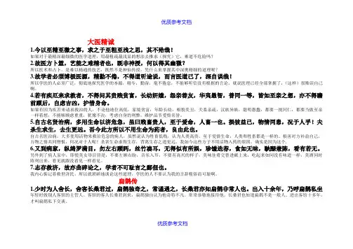 【参考借鉴】医古文翻译答案.doc