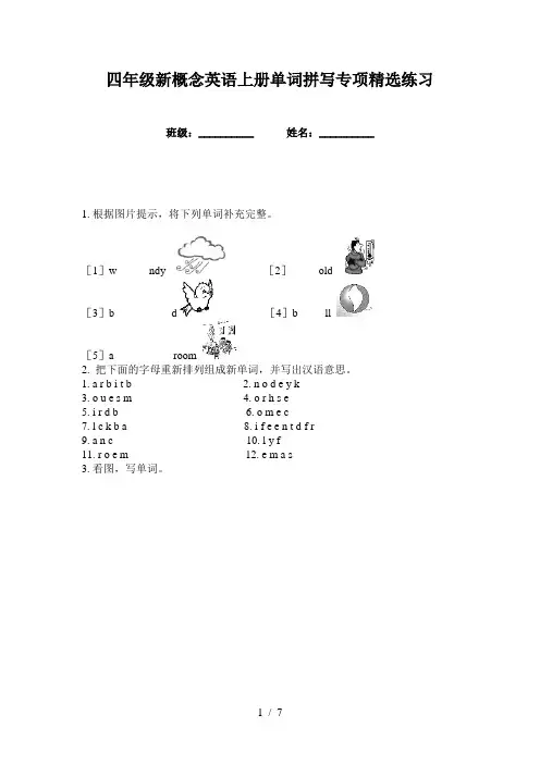 四年级新概念英语上册单词拼写专项精选练习