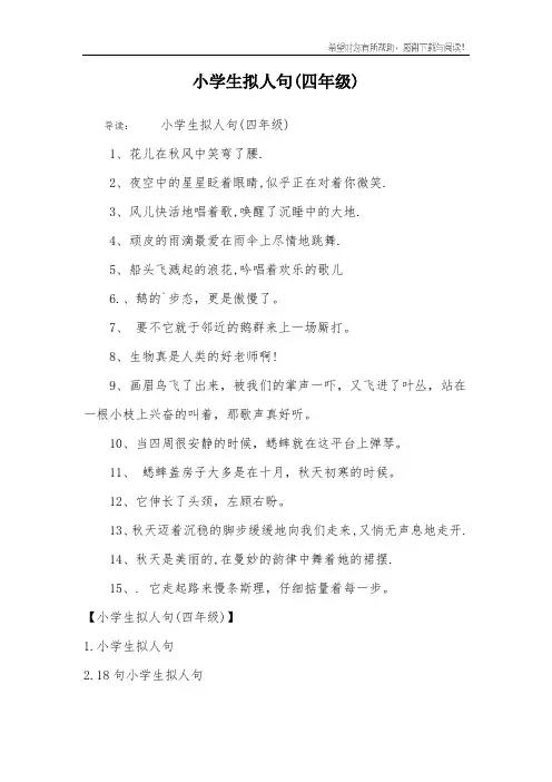 小学生拟人句(四年级)