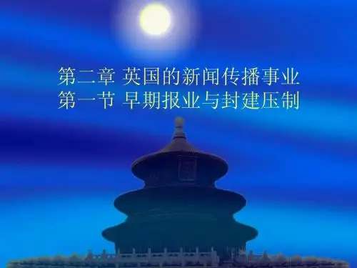 外国新闻史2