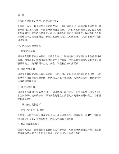 网络安全答辩演讲稿题目(3篇)