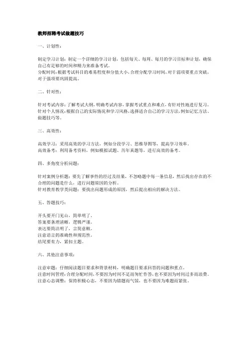 教师招聘做题技巧