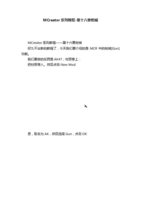 MCreator系列教程-第十六章枪械