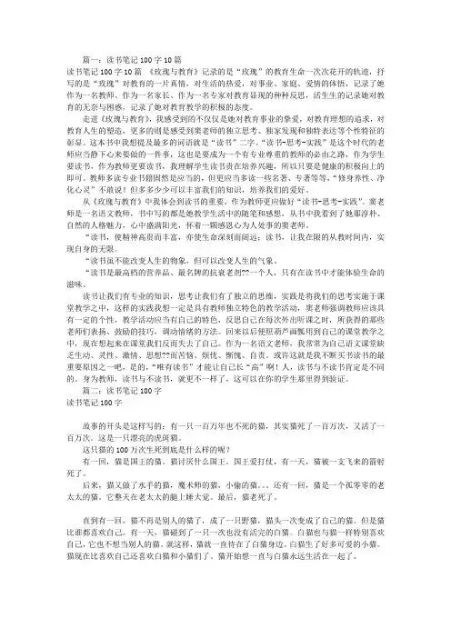 读书笔记100字10篇(共5篇)