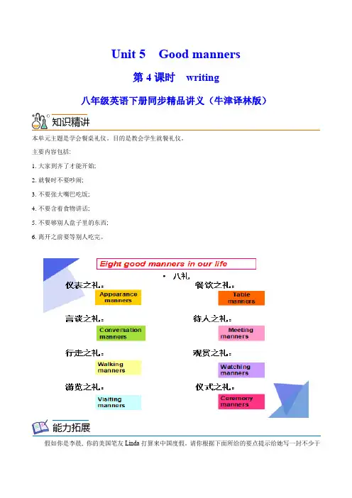 Unit5Goodmanners第4课时Writing(教师版)八年级英语下册讲义(牛津译林版)