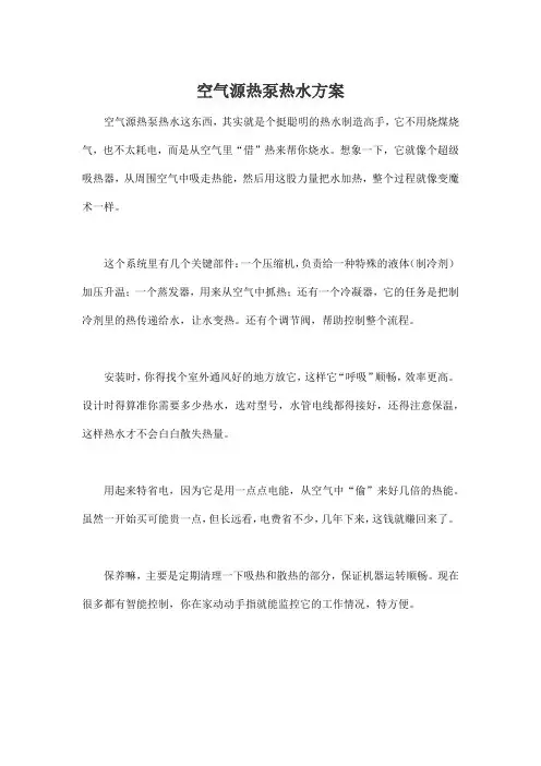 空气源热泵热水方案
