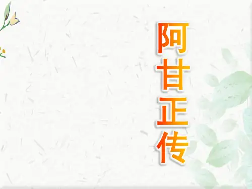 关于阿甘正传的ppt作品下载