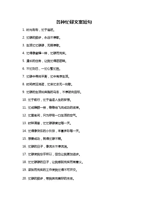 各种忙碌文案短句