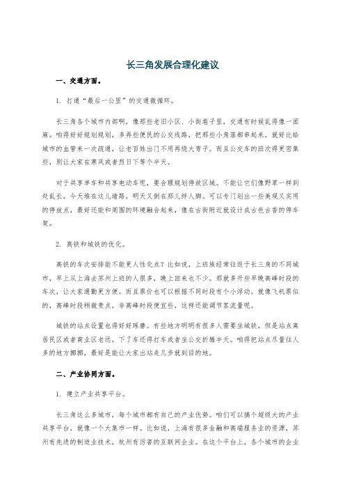 长三角发展合理化建议