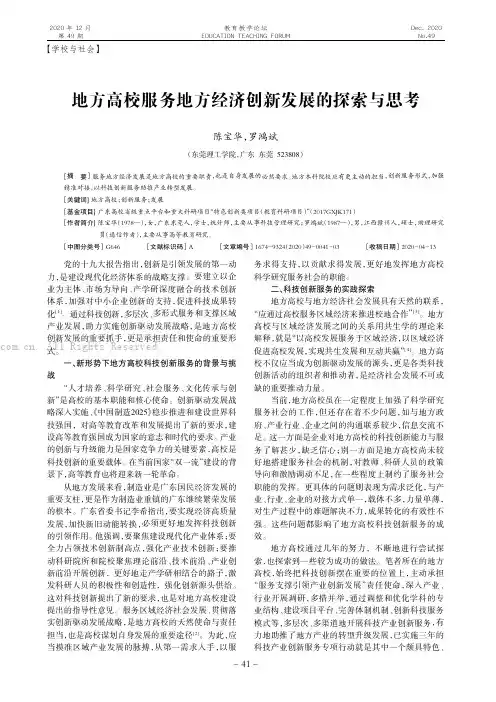 地方高校服务地方经济创新发展的探索与思考